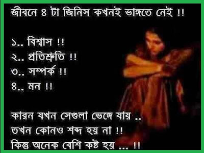 Bangla Sad Quotes Bangla Sad Quotes