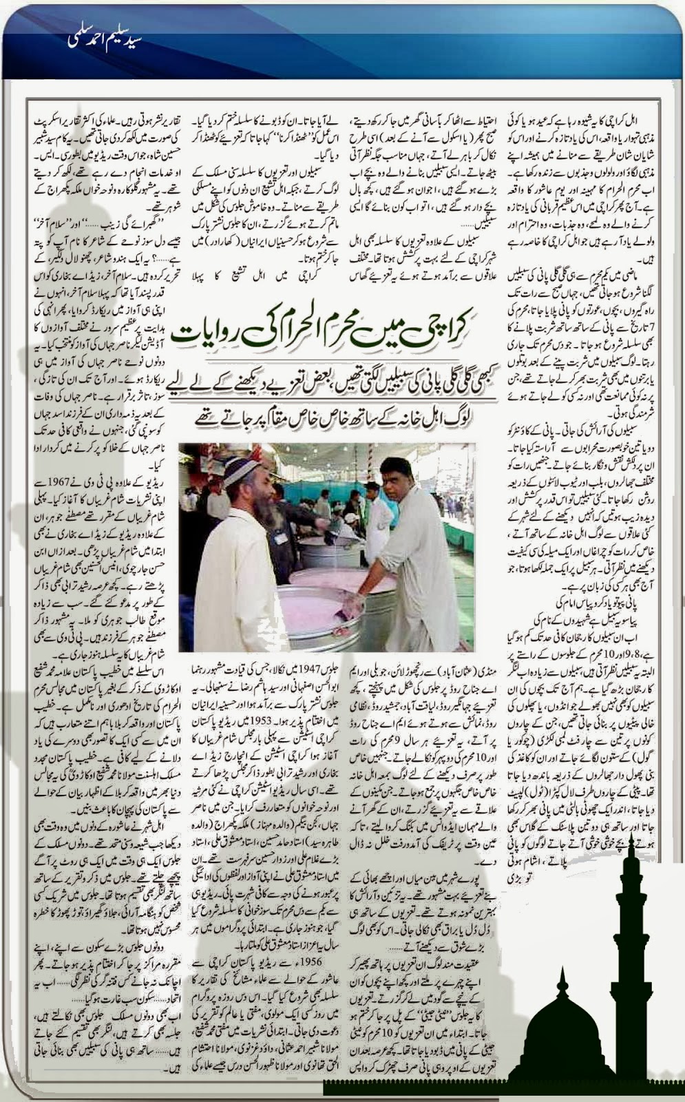 Read Muharram Urdu Article (Muharram Ul Haram in Karachi)