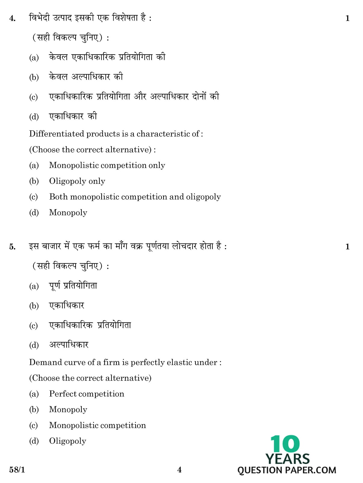 cbse class 12th 2016 board Economics question paper set-1 cbse class 12th 2016 Economics Boards question paper