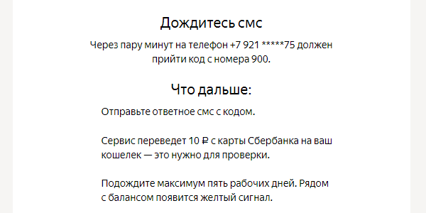 Ждем смс