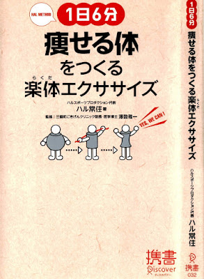 1日6分 痩せる体をつくる楽体(らくだ)エクササイズ raw zip dl
