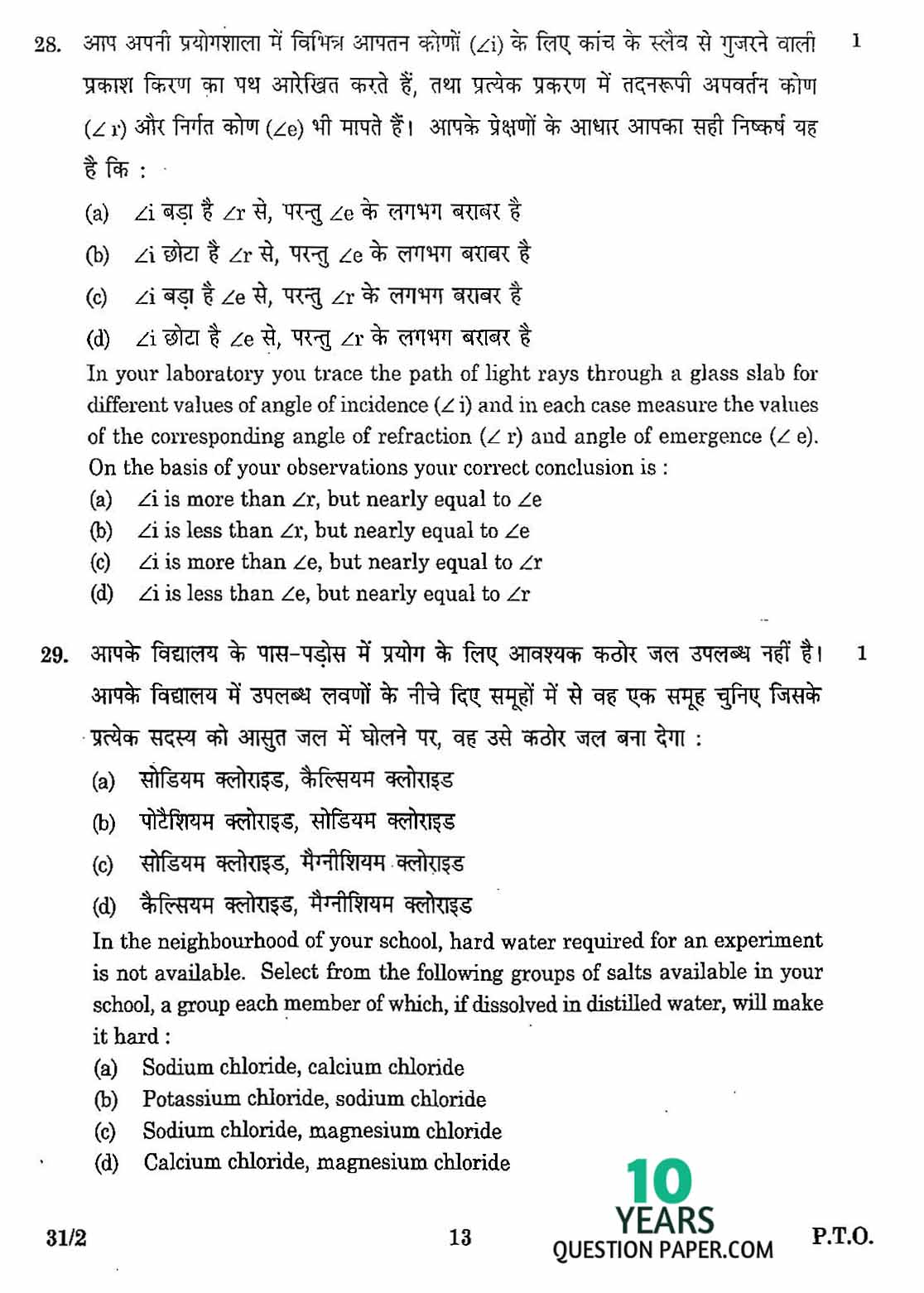 cbse class 10th 2016 board Science question paper set-2 cbse class 10th 2016 Science question paper