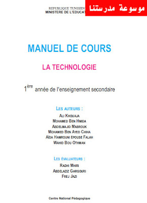 Manuel De Cours - La Technologie - 1ère année de l'enseignement secondaire