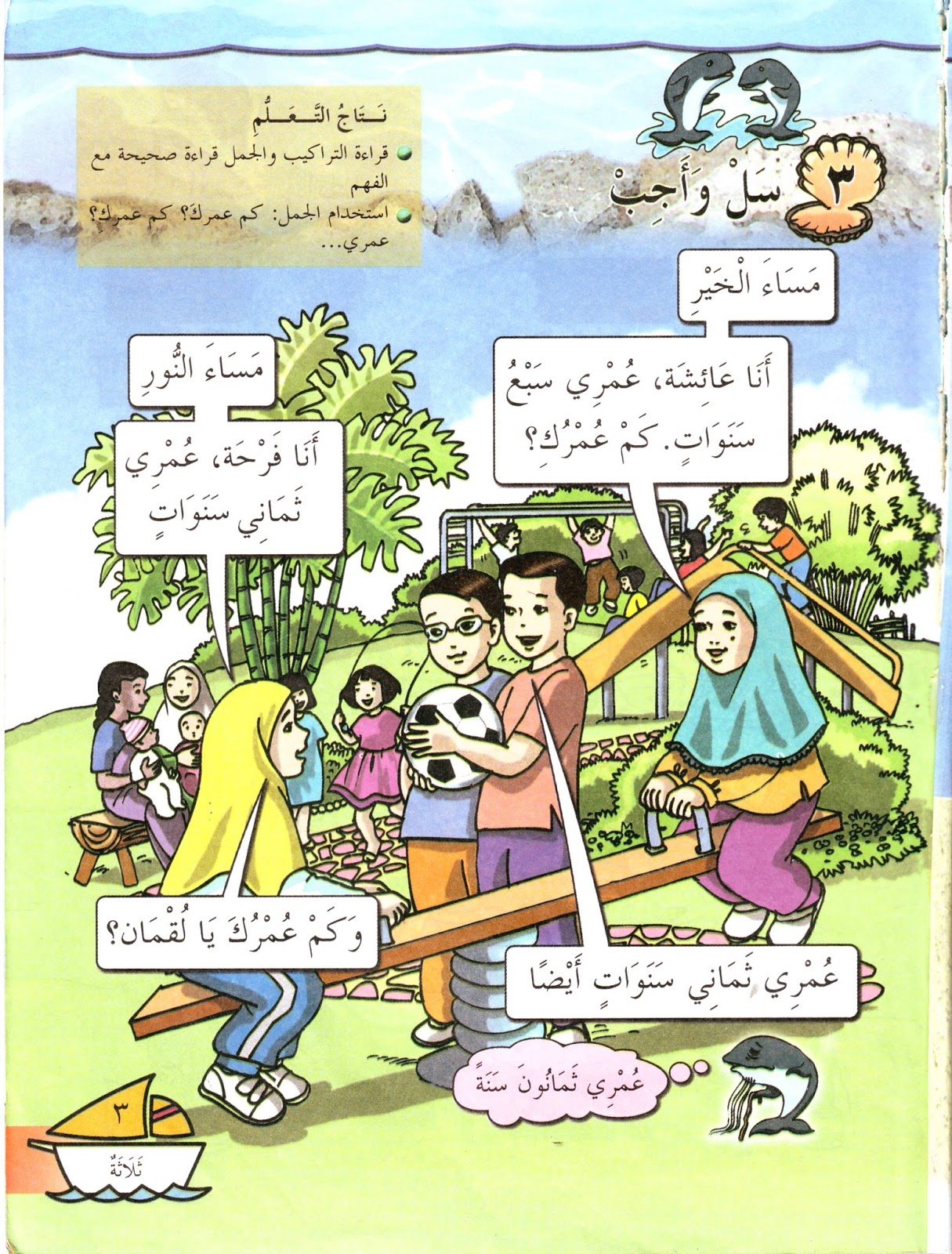 الوسائل المعينة Buku Teks Bahasa Arab Darjah 2