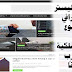 قالب بلوجر الاحترافي ببليستر المدفوع مقدم مجاناً بالكامل قالب بلوجر الاحترافي ببليستر المدفوع مقدم مجاناً بالكامل