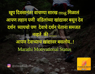 Inspirational Thoughts in Marathi