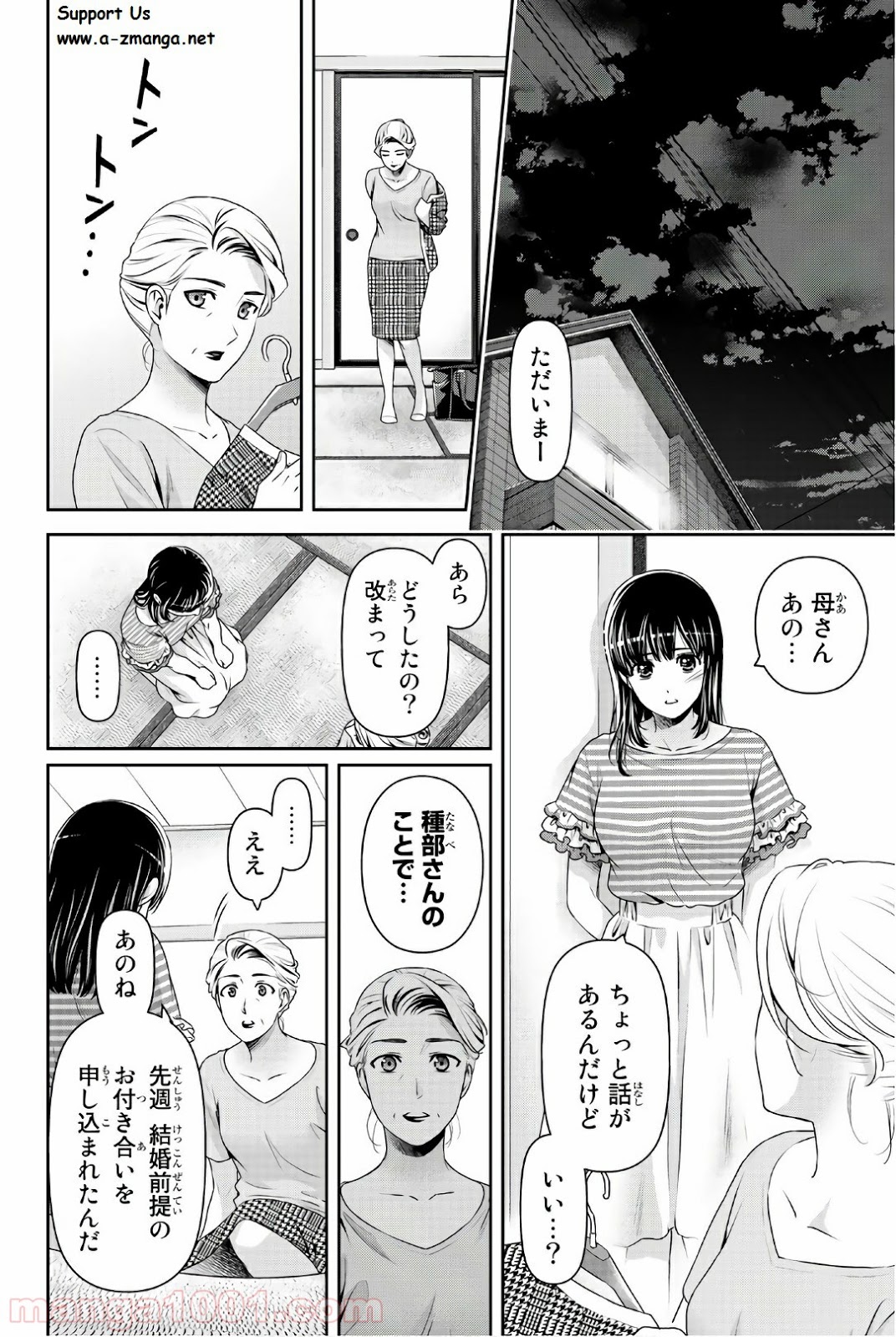 ドメスティックな彼女 - Raw 【第175話】 - Manga1001.com