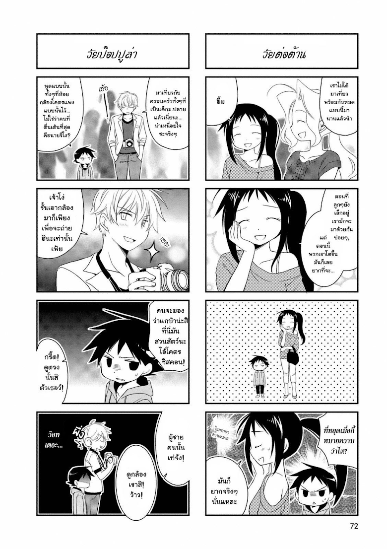 Boku to Kotori-chan  - หน้า 2