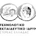 Πιστοποίηση Εκπαιδευτικής Επάρκειας Εκπαιδευτών Ενηλίκων στη Βέροια - Τελευταία μέρα εγγραφών