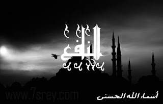 صور أسماء الله الحسنى