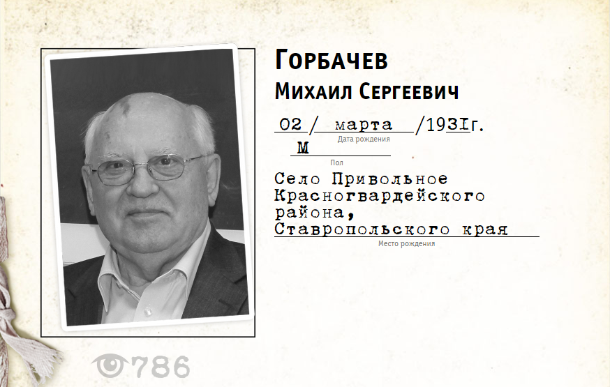 Горбачев даты жизни. Дата рождения Горбачева.