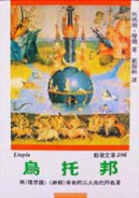 烏托邦