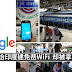 谷歌给印度建免费WiFi 却被拿来看黄片