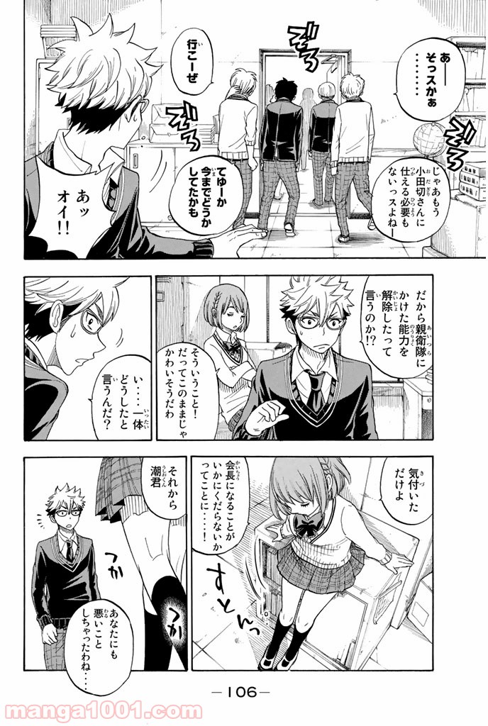 山田くんと7人の魔女 - Raw 【第74話】 - Manga1001.com