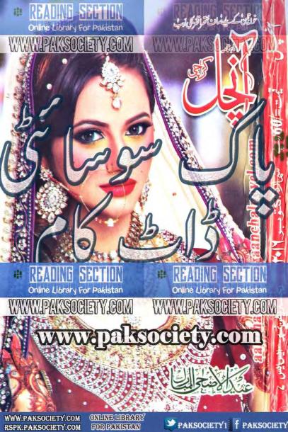 Aanchal Digest October 2016 Aanchal Digest October 2016