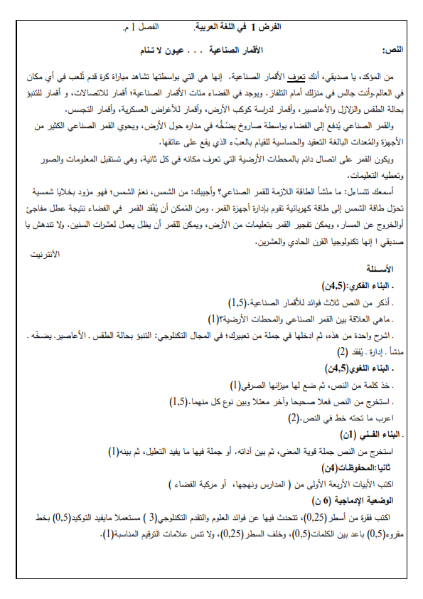 اللغة العربية الأولى متوسط فروض واختبارات اللغة العربية للسنة الأولى متوسط