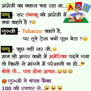 Pappu Comedy: English Teacher And Pappu Jokes Pappu Comedy: English Teacher And Pappu Jokes
