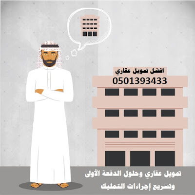 مستفيدي الصندوق العقاري للعسكريين السعوديين 0501393433 %D8%A7%D9%81