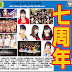 AKB48 新聞 20181127: HKT48 7周年特別記念公演多項發表。