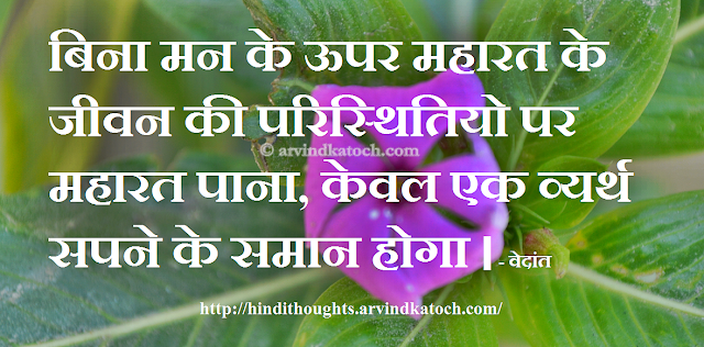 Hindi Thought, Life, Vedanta, situations,