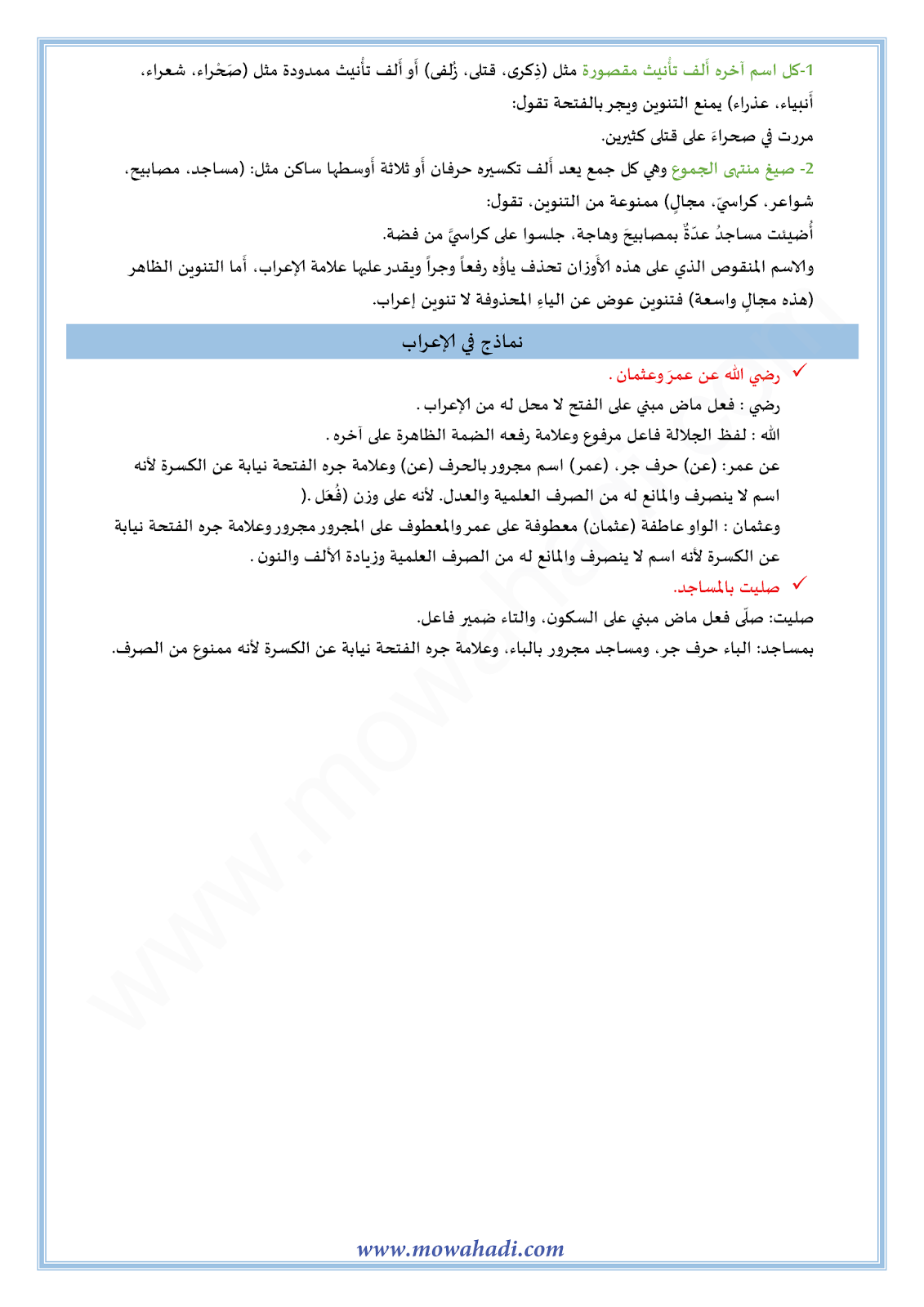 الدرس اللغوي الممنوع من الصرف للسنة الثالثة اعدادي في مادة اللغة العربية 7-cours-dars-loghawi3_004