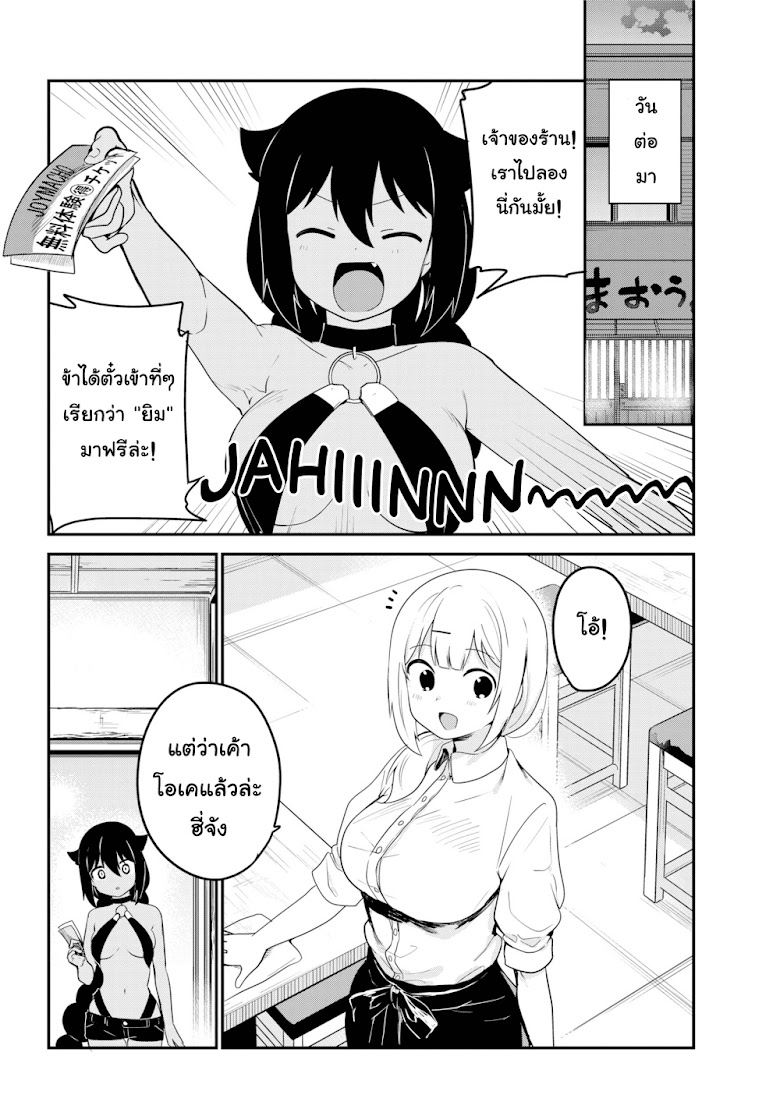 Jahy-sama Ha Kujikenai! - หน้า 16