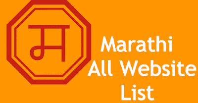 Best Marathi Websites List Best Marathi Websites List