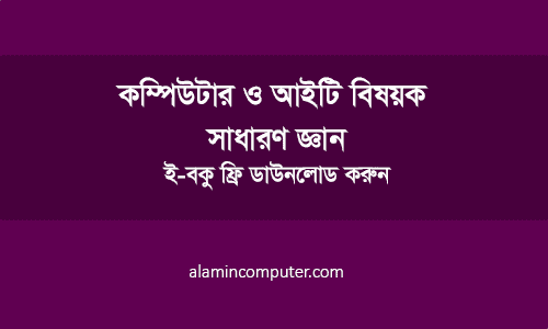 Computer and IT related general knowledge General knowledge