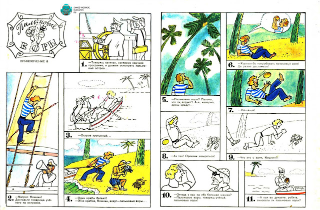 Олег Петрович Орлов Приключения матроса Кошкина на шхуне Удача  альбом для раскрашивания комикс художник Борис Цыганков издательство Художник РСФСР 1986, 1987, 1988 1990 год. Детская книга матрос море морские корабль загадки что значат флаги, морские узлы, корабль в бутылке, подводный мир, матрос блондин жёлтый подводный Робот СССР Приключения матроса Кошкина. Приключения матроса Кошкина читать онлайн.  Приключения матроса Кошкина скан версия для печати скачать распечатать.  Приключения матроса Кошкина иллюстрации, картинки.  Художник Борис Цыганков иллюстрации СССР детская книга рисунки рис. Б. Цыганкова советская старая из детства детские книги Приключения матроса Кошкина 1986 1987 1988 1990.