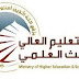دليل الطالب للقبول المركزي في الجامعات العراقية الالكترونية للعام الدراسي 2018.