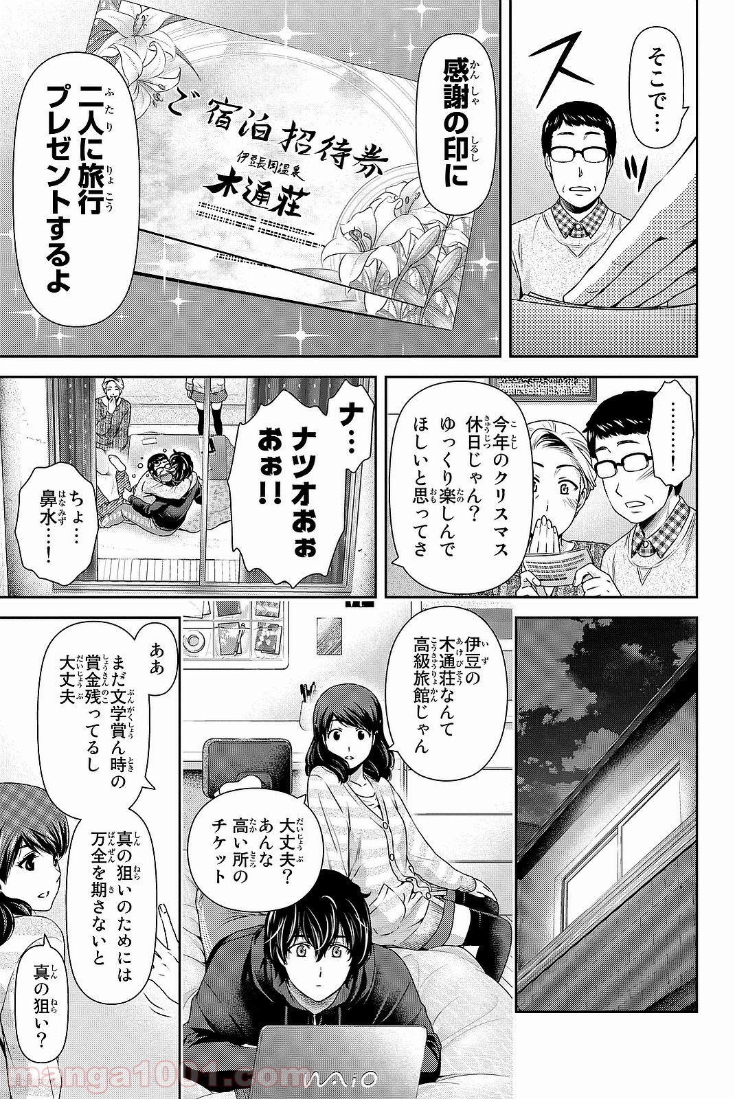 ドメスティックな彼女 - Raw 【第124話】 - Manga1001.com