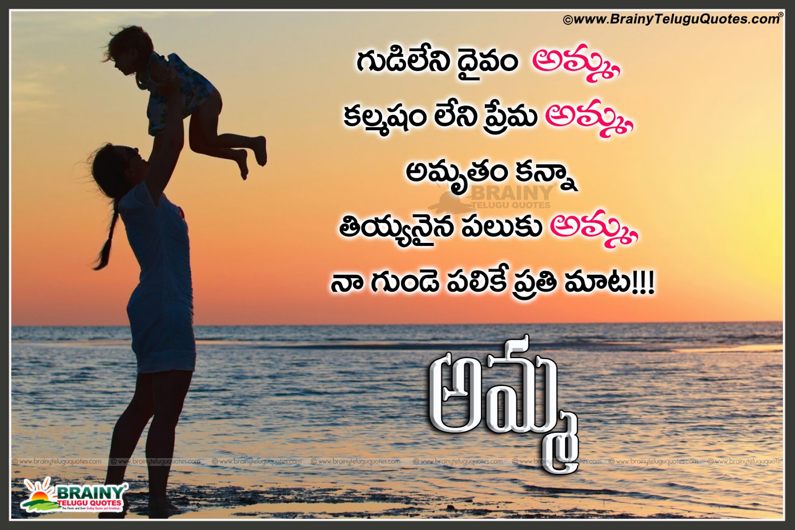 Here is a Top Telugu Amma Quotes and kavithalu Best Telugu Quotations on Mother