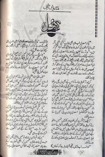 Urdu Romantic Novel Bhool by Mahwish Gul Download PDF