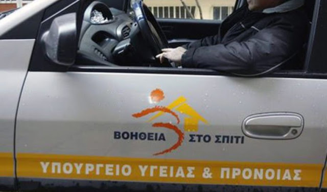 Γιάννενα: Συνεδριαζει το δημοτικό συμβούλιο για προσλήψεις στο "Βοήθεια στο σπίτι"