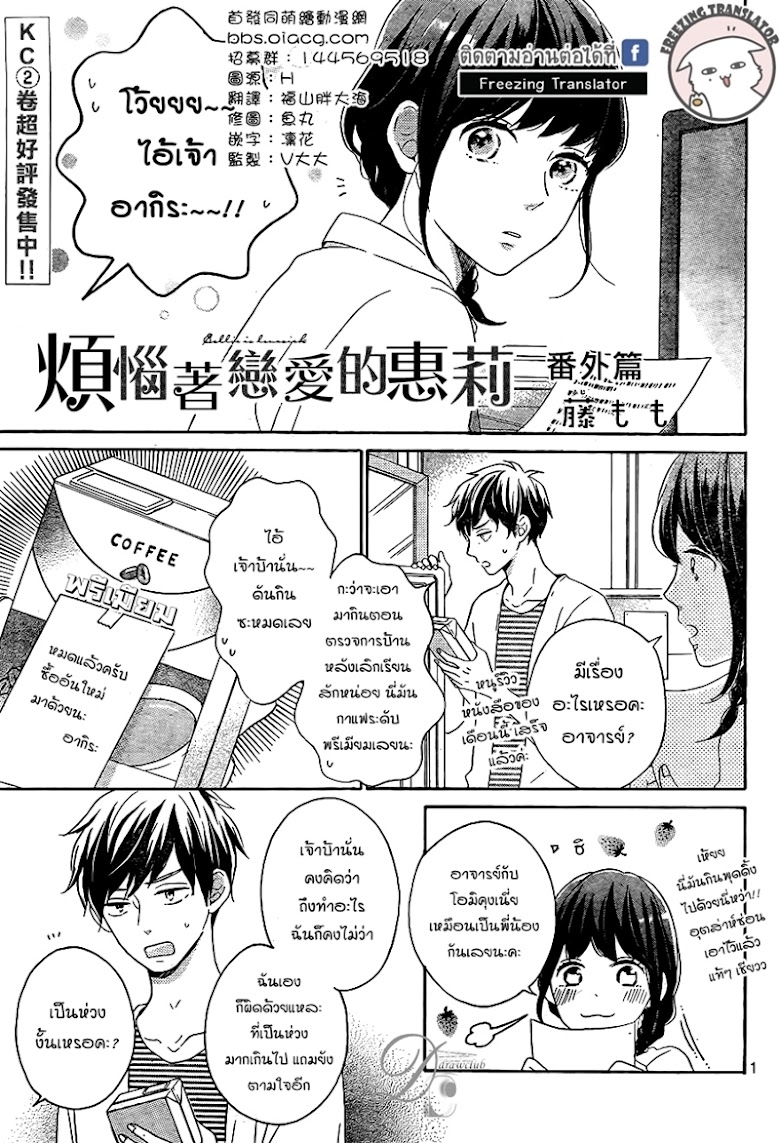Koiwazurai no Erii - หน้า 5