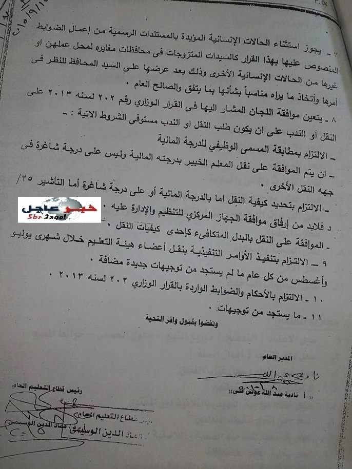 وزارة التربية التعليم - تحدد قواعد نقل و ندب المعلمين بين الإدارات والمدارس وفقاً للعجز وزارة التربية التعليم - تحدد قواعد نقل و ندب المعلمين بين الإدارات والمدارس وفقاً للعجز