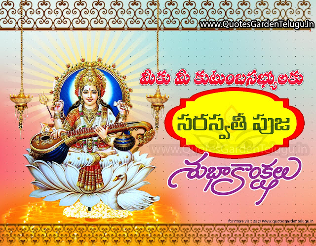 saraswati-puja-greetings-wishes-in-telugu saraswati puja greetings wishes in telugu