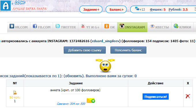 Так выглядит раздел заданий Instagram на бирже VPrka.com Так выглядит раздел заданий Instagram на бирже VPrka.com