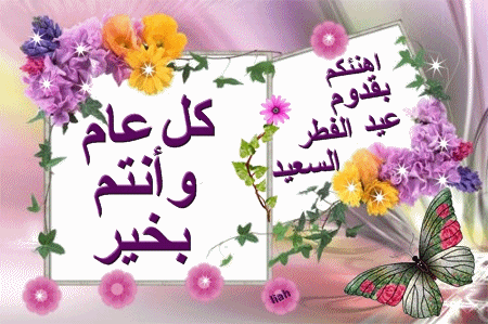 عيد فطر  مبارك 3dlat.com_14061163965