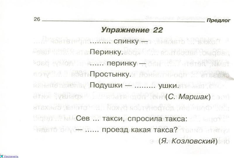 русский язык 3 класс упражнение 18. упражнение 18 по русскому языку 4 класс канакина 2. русский язык упражнения 18. русский язык 2 часть упражнение 30. дополнительные задания по русскому языку 2 класс 2 четверть.