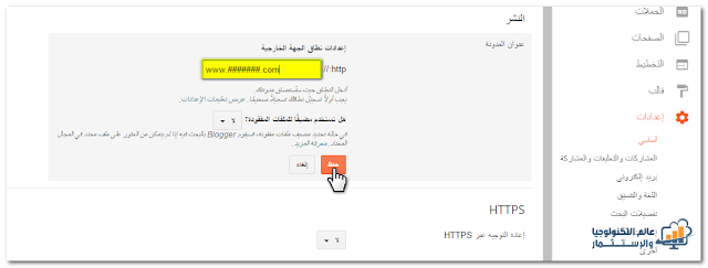 كيفية ربط دومين مدفوع من شركة جودادى GoDaddy مع مدونة بلوجر كيفية ربط دومين مدفوع من شركة جودادى GoDaddy مع مدونة بلوجر