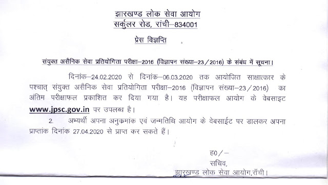 Jharkhand Civil Services Exam 2016 Final Result