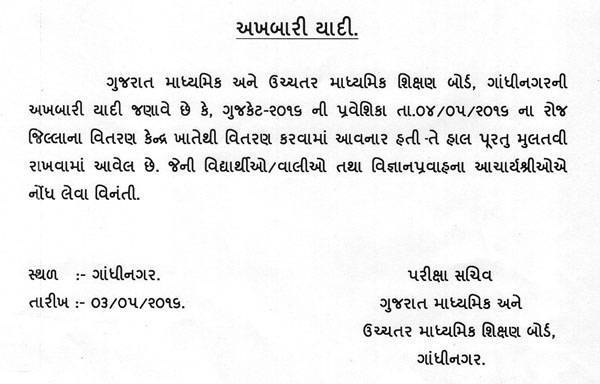 GUJCET Hall Ticket 2016 Related Circular