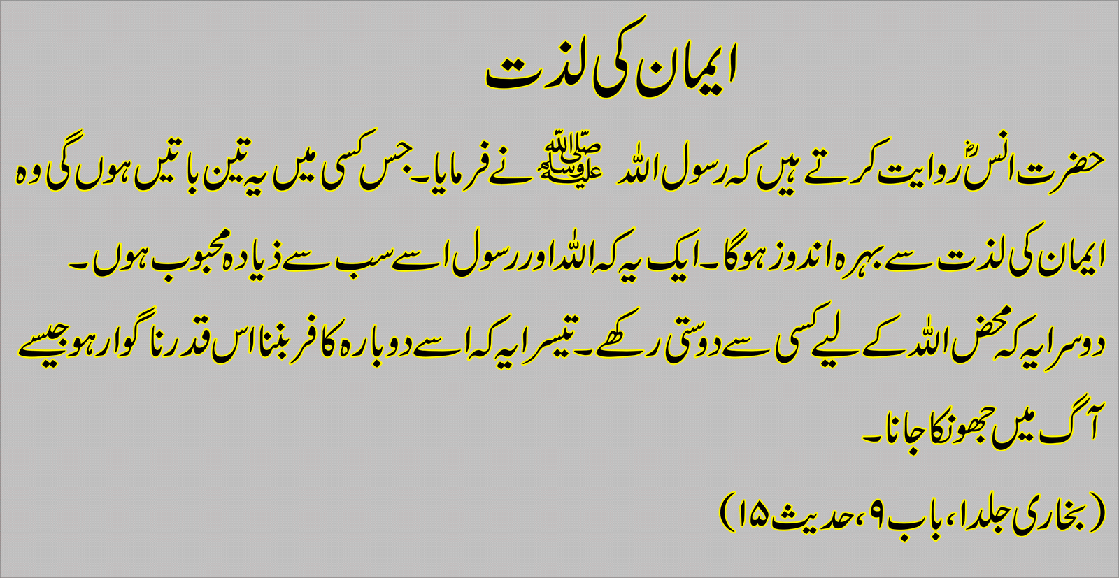 Hadith In Urdu Best Right Way