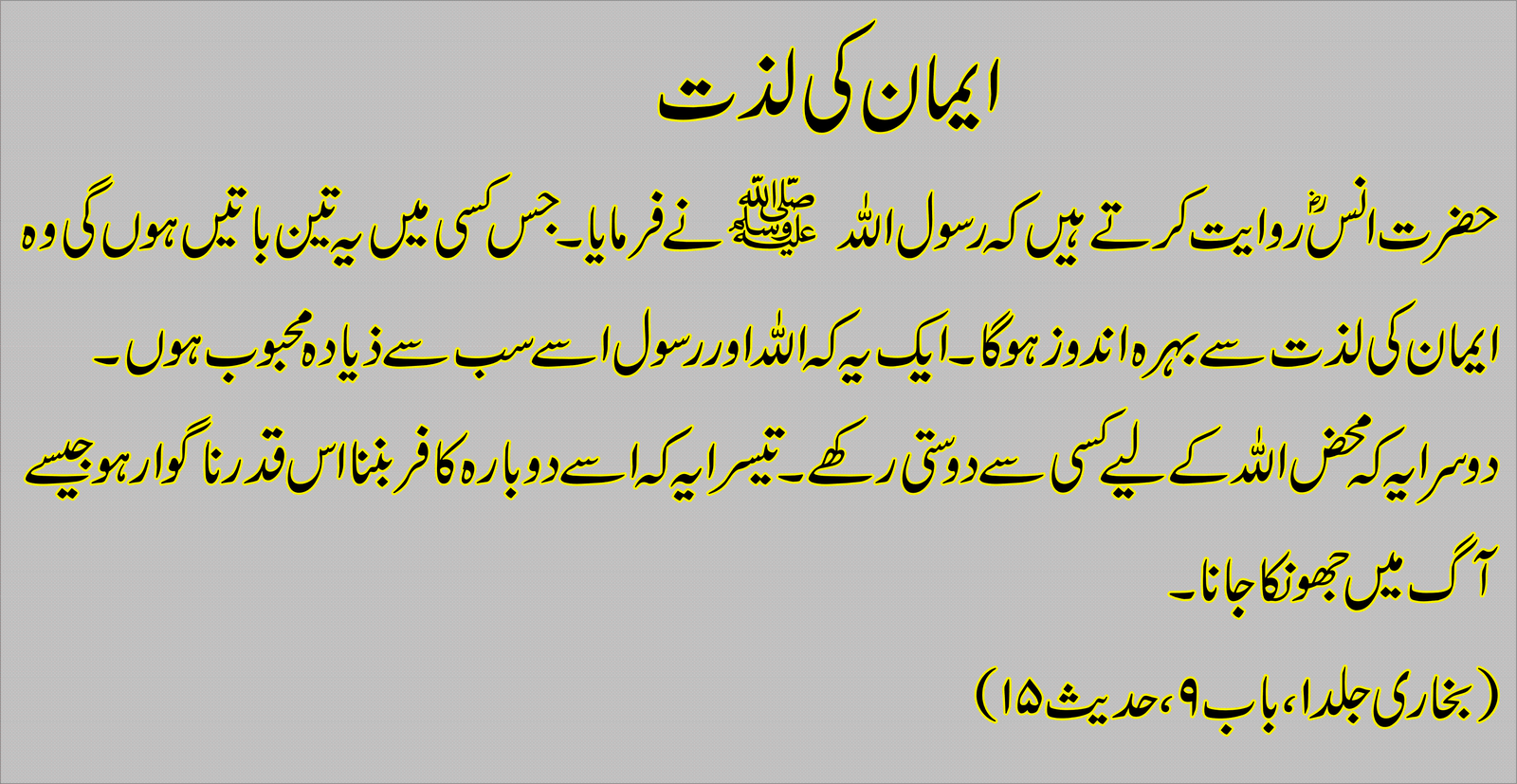 Hadees Of Hazrat Fatima In Urdu, Check Out Hadees Of 