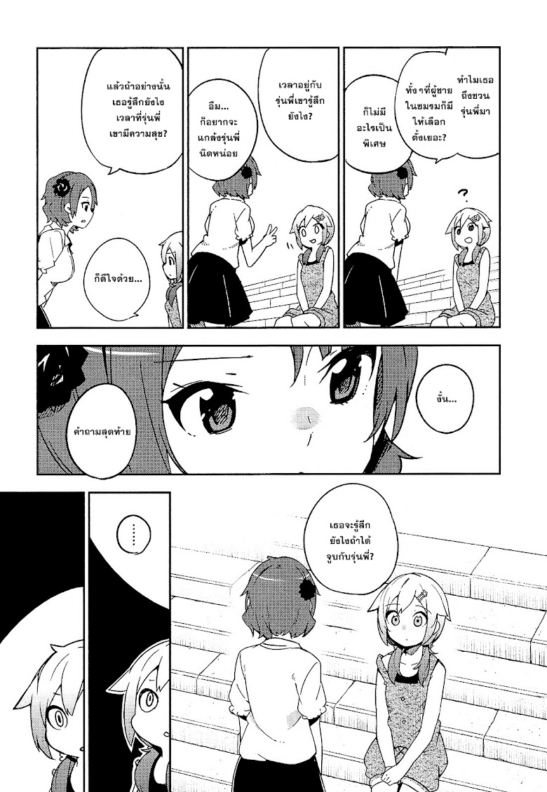 Ookami Shounen wa Kyou mo Uso o Kasaneru - หน้า 25