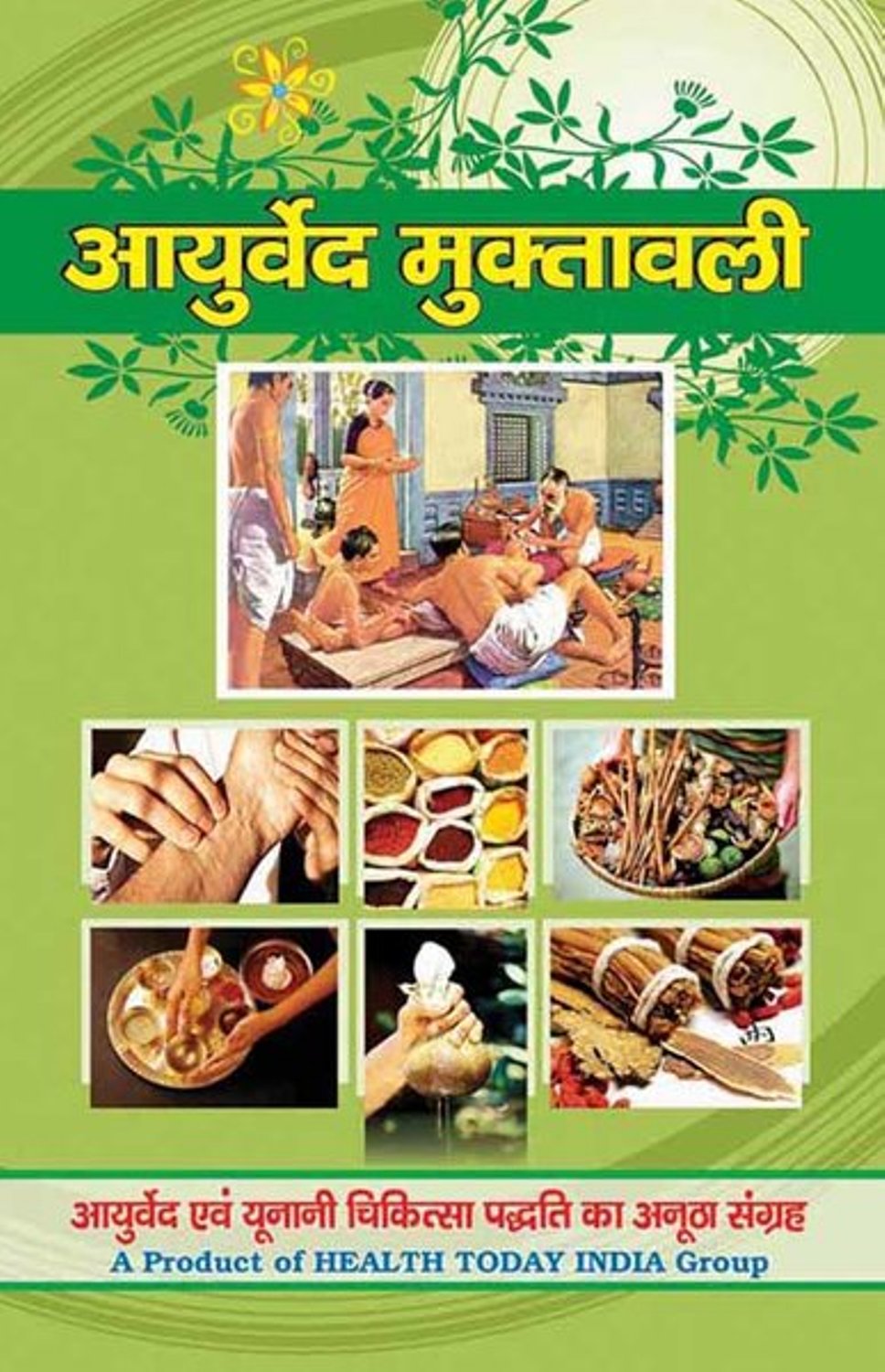 आय र व द म क त वल प स तक Baba Ramdev Ayurvedic Books In Hindi Pdf Ayurvedic Jadi Buti Name In Hindi