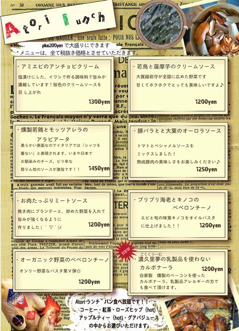 HP情報1 Atori(アトリ)