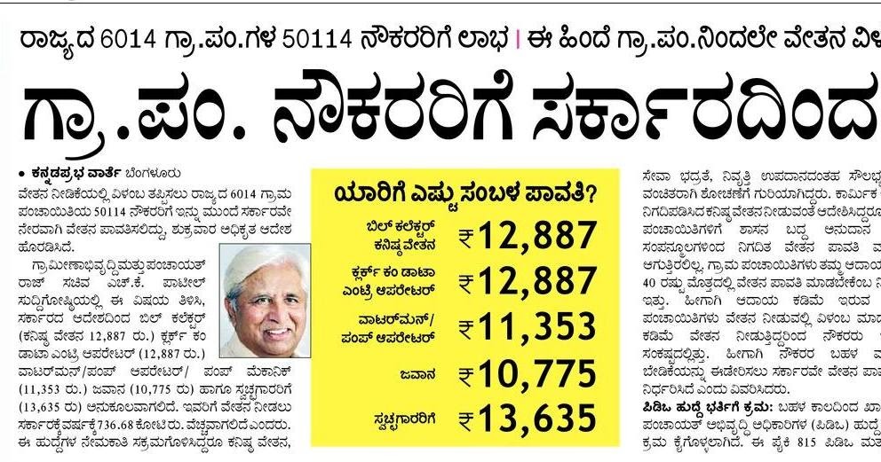 Karnataka government employee's News By VijayMK ZP employees get