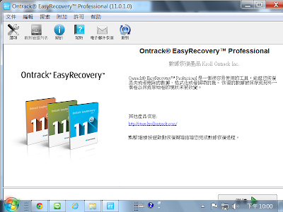救回誤刪除的檔案、文件救援工具，最新版EasyRecovery多國語言綠色免安裝版！